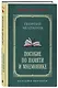 Пособие по памяти и мнемонике. Лучшие советские учебники - фото 3