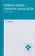 Первичная медико-санитарная помощь детям: профессиональная переподготовка - фото 1