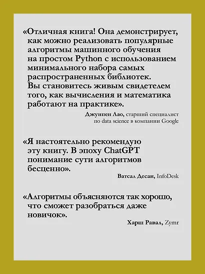 Алгоритмы машинного обучения - фото 5