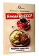 Блюда из СССР. Рецепты советских столовых - фото 3