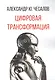Цифровая трансформация - фото 1