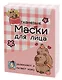 Маска для лица тканевая Капибара (12-26505-3) - фото 2