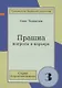 Прашна Вопросы о карьере Практикум по Индийской астрологии (мАстрВопр/вып. 3) Толмачев - фото 1