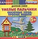 Пластилиновые раскраски. Умелые пальчики. Сказочные герои. Простые модели. 5+. ФГОС ДО - фото 1