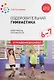 Оздоровительная гимнастика. Комплексы упражнений для детей 6-7 лет - фото 1