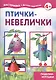 Птички-невелички (поделки-подарки) - фото 3