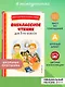 Внеклассное чтение для 3-го класса (с ил.) - фото 4
