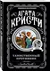 Комплект из 4-х книг (...И в трещинах зеркальный круг. Таинственный противник. Багдадская встреча. Смерть в облаках) - фото 7