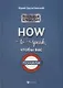 Реальный English:How to speak, чтобы вас поняли - фото 1