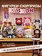 Фигурка коллекционная Kimmon Вспомни себя, коробка-сюрприз, 556004 - фото 1