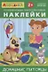 Домашние питомцы - фото 1