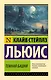 Темная башня - фото 1
