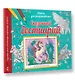 Сказочный бестиарий - фото 3