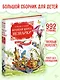 Большая книга Незнайки. Все приключения в одном томе - фото 3