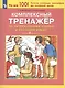 Комплексный тренажер по литературному чтению и русскому языку. 4 класс - фото 3