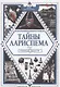 Тайны Лариспема. Том 3. Эликсир Власти - фото 1