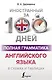 Полная грамматика английского языка в схемах и таблицах - фото 1