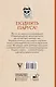 Поднять паруса! Раскраска для настоящих пиратов. Раскраски антистресс - фото 2