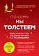 Почему мы толстеем. Мифы и факты о том, что мешает нам быть стройными - фото 1