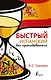 БыстрыйБезПрепода.Испанский - фото 1