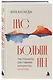 Нас больше нет. Как пережить расставание, которого ты не хотела - фото 3