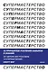 Супермастерство. 12 принципов усиления навыков и знания - фото 1