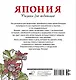 Япония. Рисунки для медитаций - фото 2