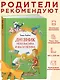 Дневник Пети Васина и Васи Петина - фото 3