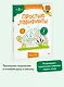 Простые лабиринты (Чевостик) - фото 4