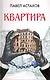 Квартира - фото 1