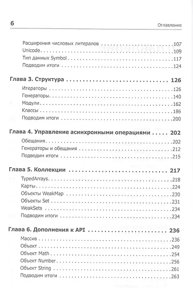 ES6 и не только - фото 3