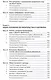 Гражданское право Российской Федерации. Общая часть.Уч.-М.:Проспект,2024. - фото 9