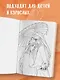 Маньхуа. Раскраска по мотивам китайских новелл. От праведных бессмертных до хищных демонов (новое оформление) - фото 7