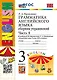Грамматика английского языка. 3 класс. Сборник упражнений. Часть 1. К учебнику И.Н. Верещагиной, Т.А. Притыкиной "Английский язык. 3 класс. В 2-х частях" (М.: Просвещение) - фото 1