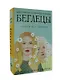 Беглецы. Начни все заново (комплект из 2 книг) - фото 1