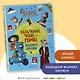 Чинк: Хвостатый детектив. Бельчонок Чинк — герой Медовой Долины - фото 4