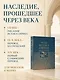 Труды Исаака Сирина - фото 7