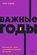 Важные годы. Почему не стоит откладывать жизнь на потом - фото 1