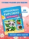 Любимые животные: для детей 4-6 лет - фото 4