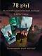 ТАРО. Гарри Поттер (карты + брошюра) - фото 5