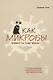 Как микробы влияют на нашу жизнь. Новое и удивительное о многогранных соседях - фото 1