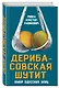 Дерибасовская шутит: юмор одесских улиц - фото 3