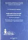 Медикаментозная терапия и профилактика гестоза: метод. рекомендации - фото 1