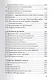 Английское договорное право Просто о сложном (ВУсп) Оробинский - фото 4