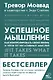 Успешное мышление: как контролировать свою жизнь и уйти от негативных мыслей - фото 1