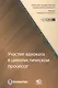 Участие адвоката в цивилистическом процессе. Учебное пособие для магистрантов - фото 1