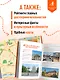Калининград и Калининградская область: Зеленоградск, Куршская коса, Светлогорск, Балтийск, Янтарный, Черняховск, Советск, Правдинск, Железнодорожный: путеводитель. 3-е изд., испр. и доп. - фото 6
