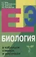 Биология в таблицах, схемах и рисунках. 7 -е изд. - фото 5