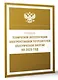 Правила технической эксплуатации электроустановок потребителей электрической энергии на 2025 год - фото 3