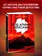 Под алыми небесами - фото 4
